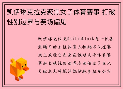 凯伊琳克拉克聚焦女子体育赛事 打破性别边界与赛场偏见