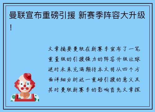 曼联宣布重磅引援 新赛季阵容大升级！